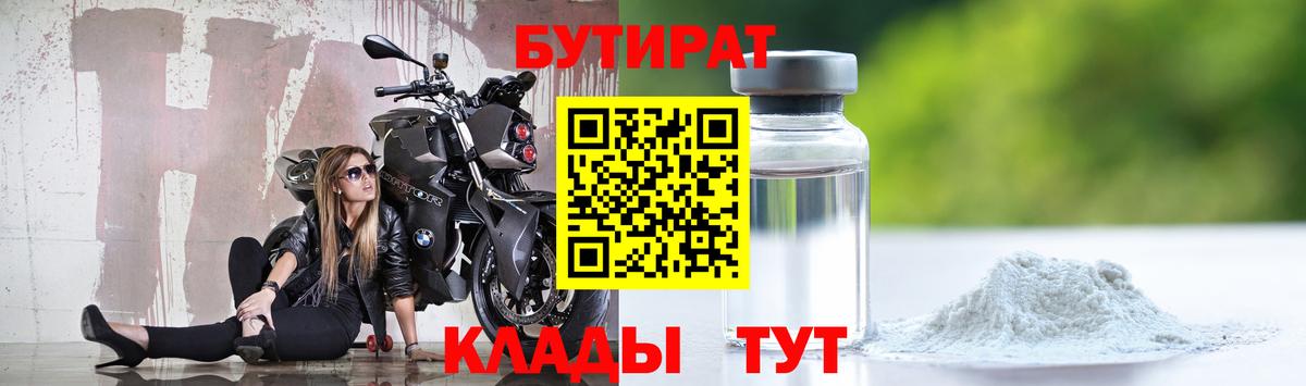 Ангарск  БУТИРАТ  Вход с VPN  БУТИРАТ буратино 