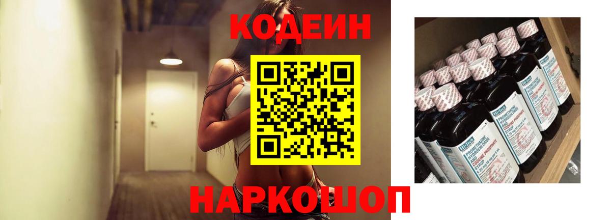 Кодеин напиток Lean (лин)  где купить наркотик  Вход с VPN  Ангарск  Codein напиток Lean (лин) 