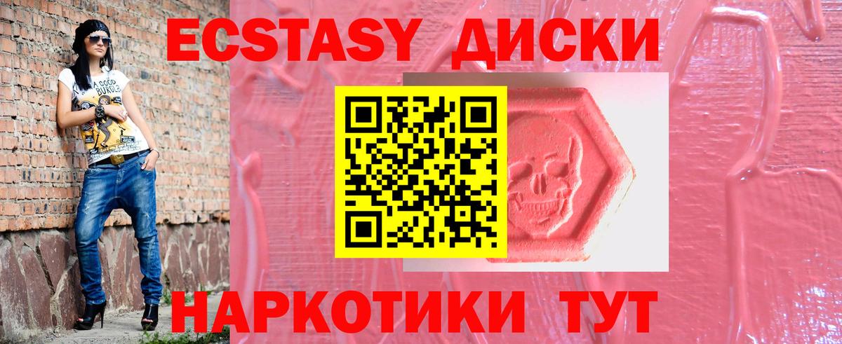 ЭКСТАЗИ таблы Ангарск