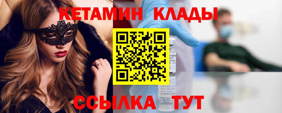 Ангарск  КЕТАМИН VHQ  Вход с VPN  Кетамин ketamine 