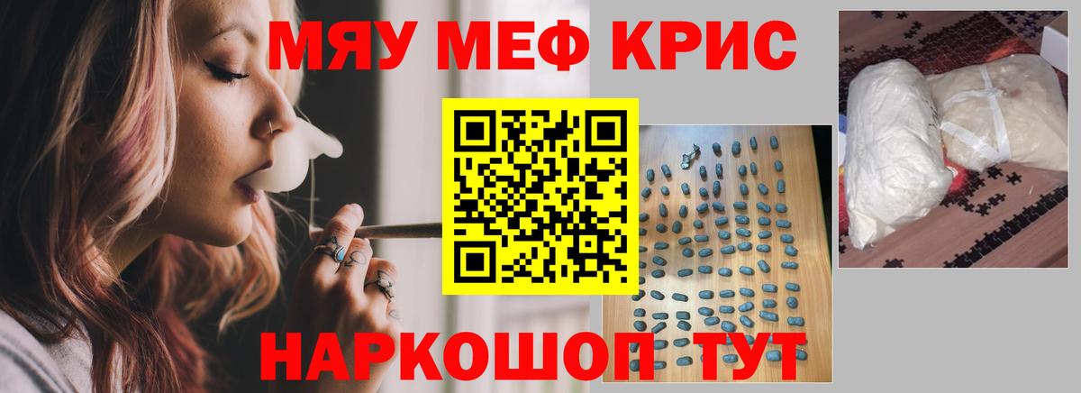 МЯУ-МЯУ  Мефедрон мяу мяу  МЕФ  Ангарск  Мефедрон 4 MMC  Вход с VPN 
