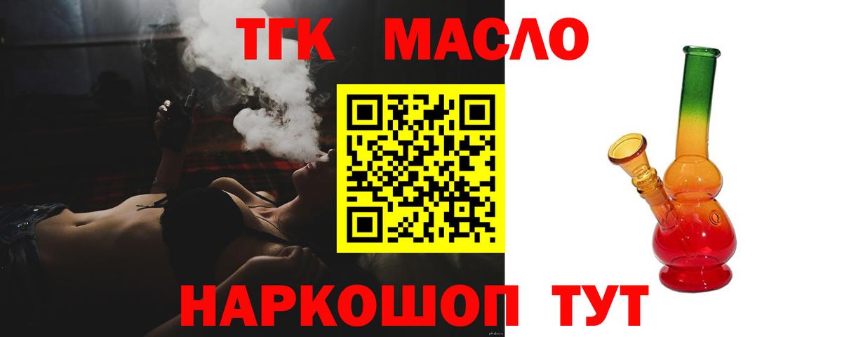 Дистиллят ТГК вейп с тгк  Вход с VPN  Ангарск 